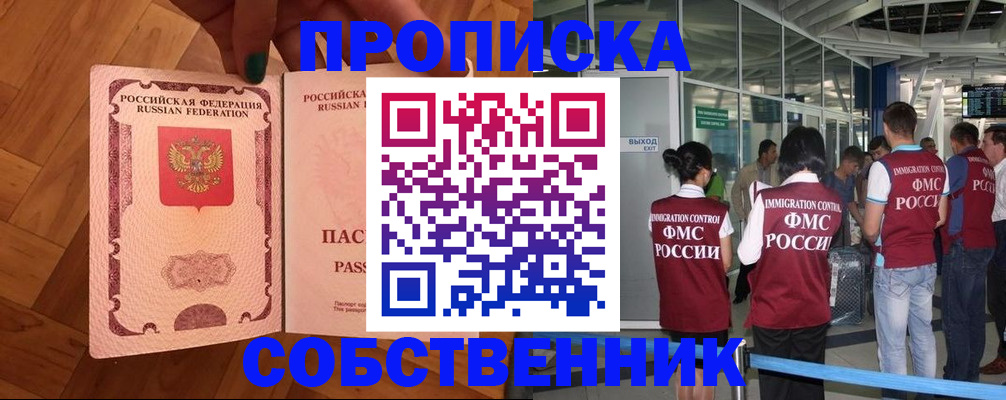 временная прописка в Фурманове