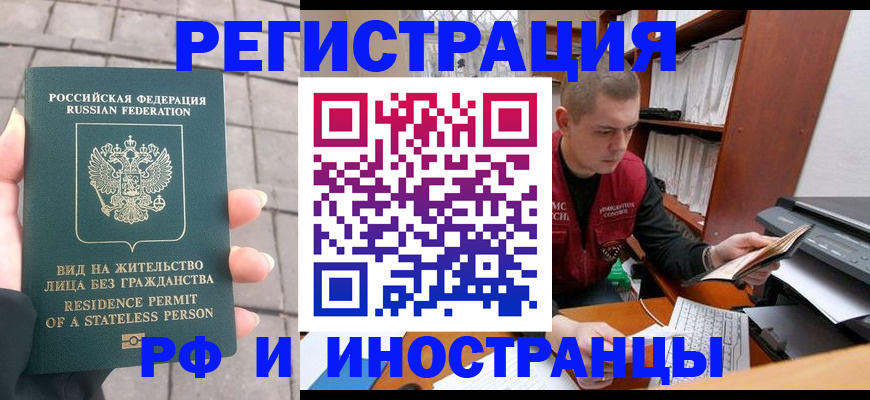 временная регистрация в квартире в Фурманове