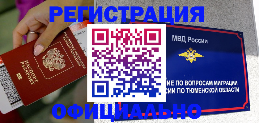 прописка от собственника в Фурманове