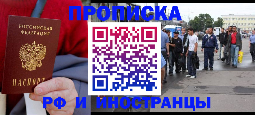 прописка в квартире в Фурманове